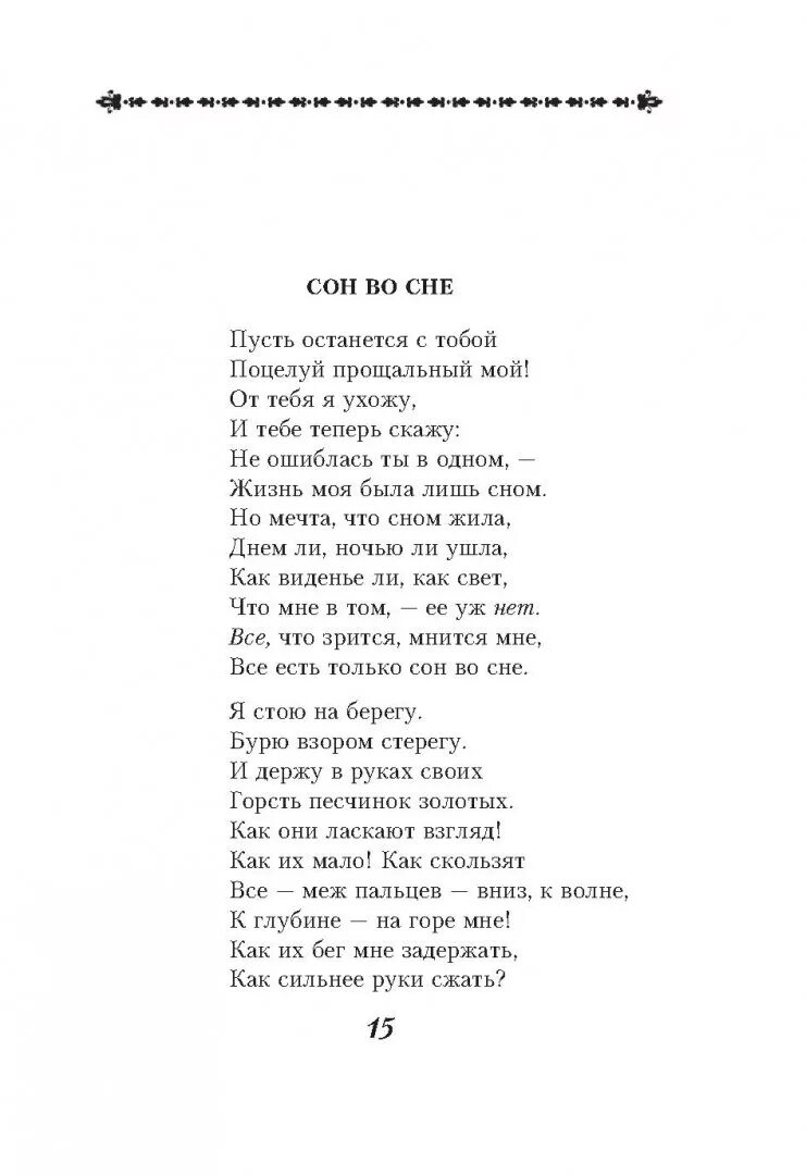 Аллан по стихи. Аллан по стихи. Аллан по стихи. Стих про эдгара. Стихотворения эдгара по.