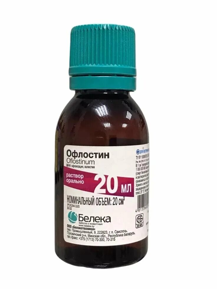 Флоксацин. Флоксацин 10 мл. Офлостин. Тилмитрим 20мл. Флоксацин 10 20мл для цыплят.