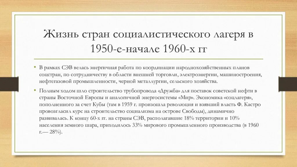 Внешняя политика ссср в 1950 е гг. Внешняя политика СССР 1953-1964. Внешняя политика СССР В 1953-1964 гг. Страны Социалистического лагеря на 1950. Отношения со странами Социалистического лагеря.