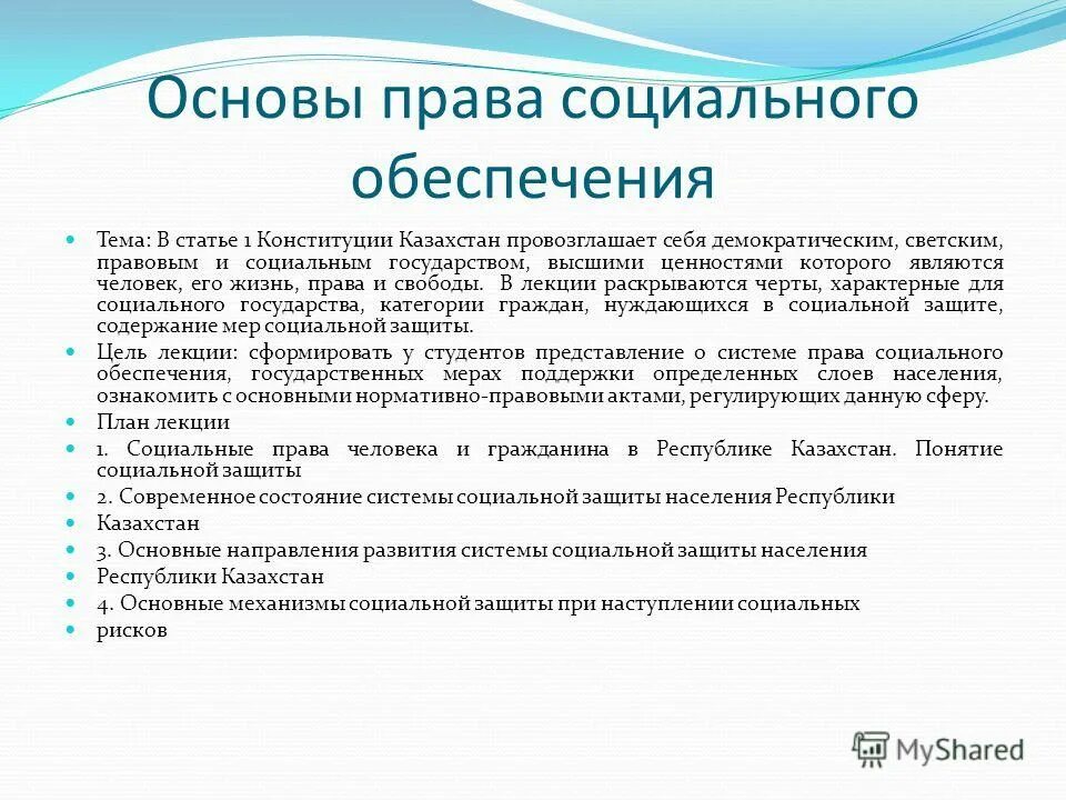 Правом социального обеспечения