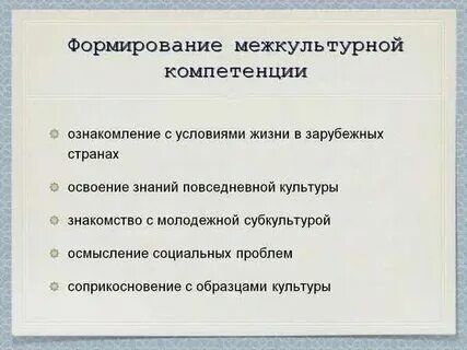 Стратегия межкультурной коммуникации