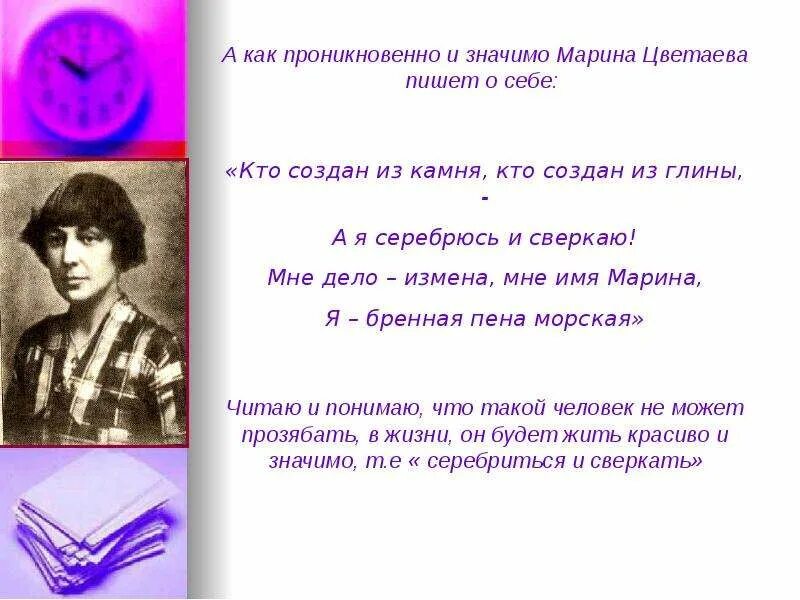 Человек и поэзия цветаева. Мое восприятие поэзии Марины Цветаевой. Цветаева стихи. Цветаева м. "стихотворения".