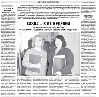 Михайловские вести рязанская область