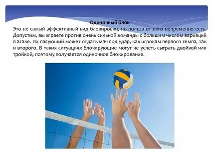 Как правильно пишется слово волейбол
