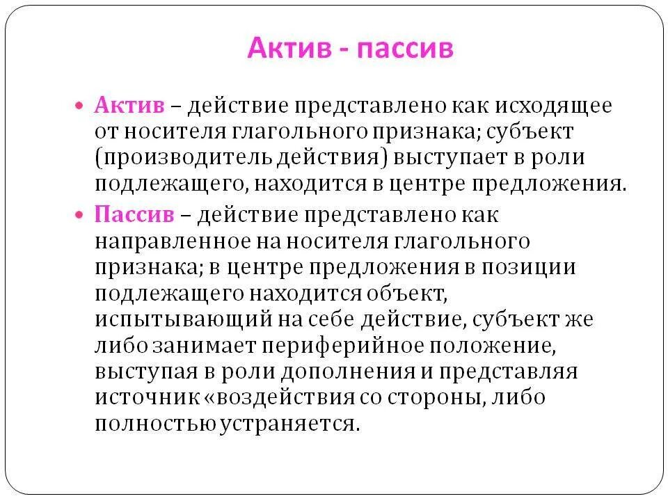 Пассив и актив в отношениях мужчин