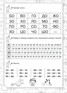 Занятие по обучению чтению дошкольников