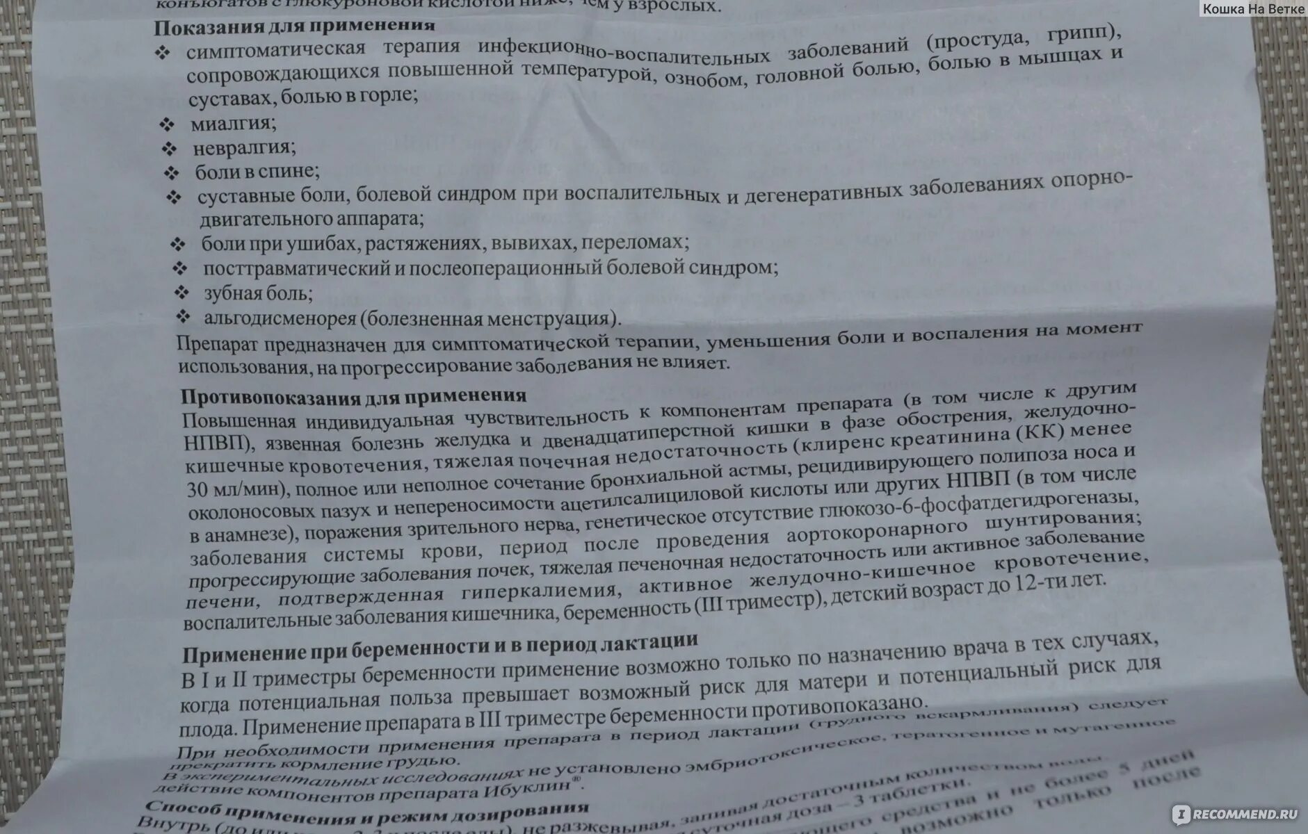 Ибуклин сколько выпить взрослому. Ибуклин инструкция. Препарат ибуклин показания. Ибуклин таблетки инструкция по применению. Ибуклин взрослый инструкция.