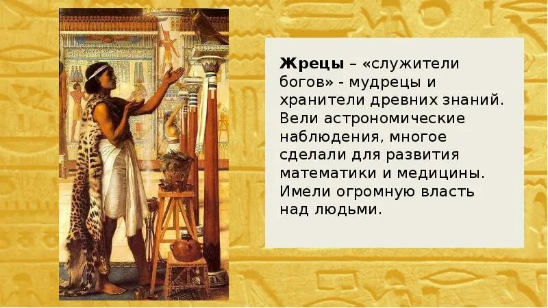 Фараон и жрецы. Египтяне считали что служители богов. Костюм жреца древнего египта. Жречество древнего египта. Одежда фараона в древнем египте.