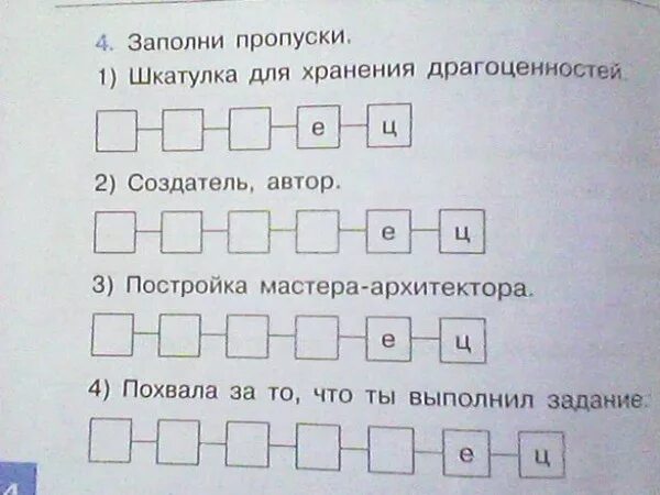 Заполни пропуски 1 тысяча