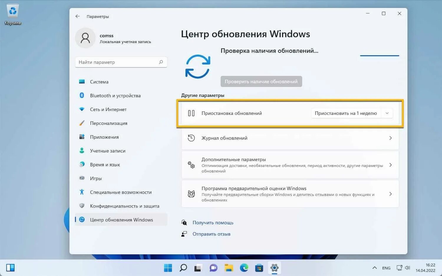 Центр обновление виндовс не обновляется. Центр обновления Windows необязательные. Обновление Windows 11. Последнее обновление Windows 11. Окно для обновления компонентов виндовс.