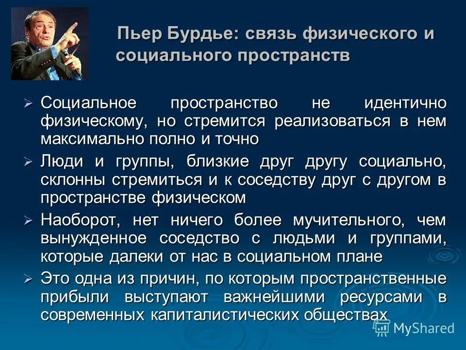 Социально физическая связь