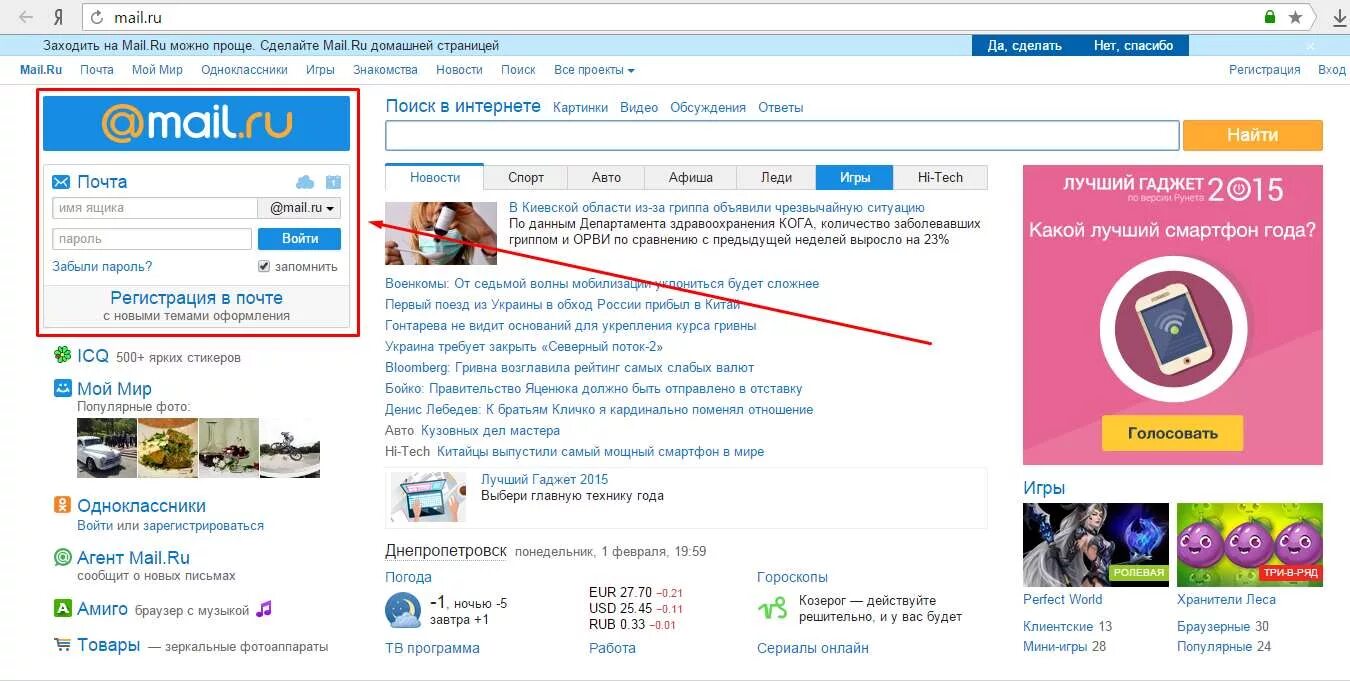 Почта майл ру вход в мою страницу. Майл ру. Mail почта. Интернет майл.ру. Почта вход.