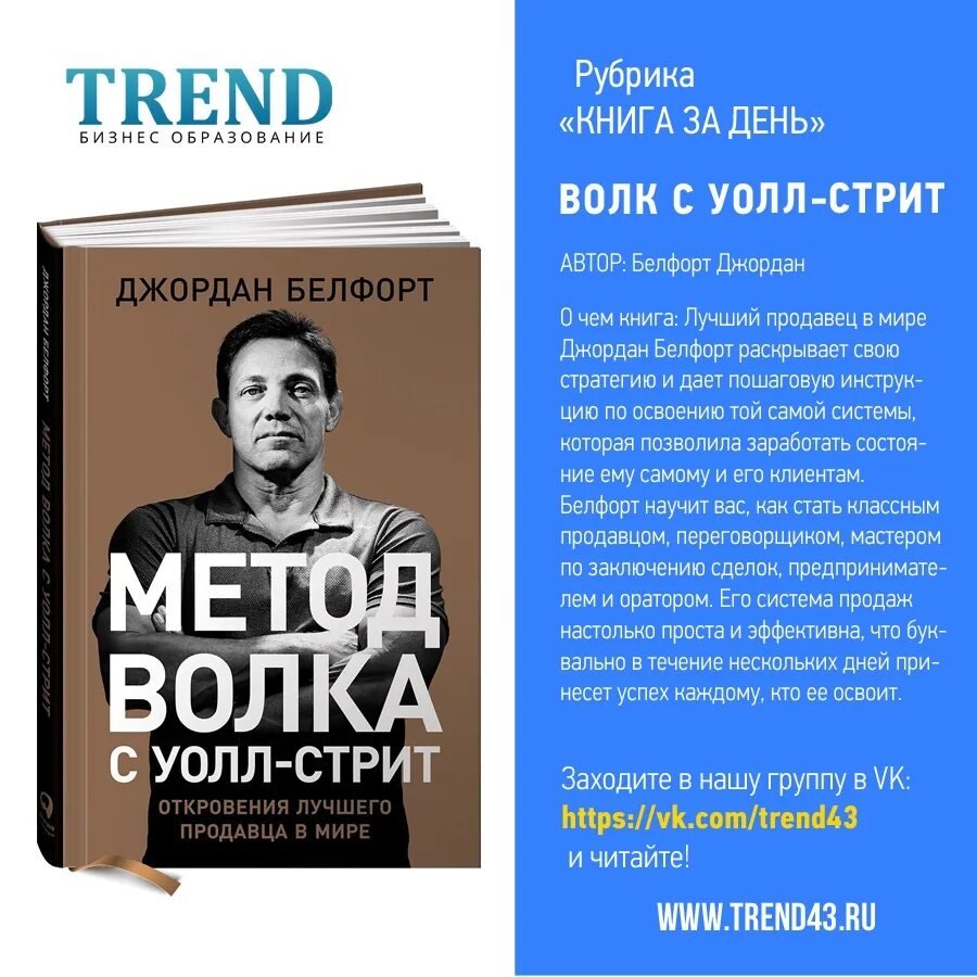 Книга метод отзывы. Волк с Уолл стрит книга. Метод волка с Уолл-стрит: откровения лучшего продавца в мире.