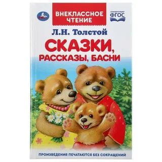 Внеклассное чтение л н толстой
