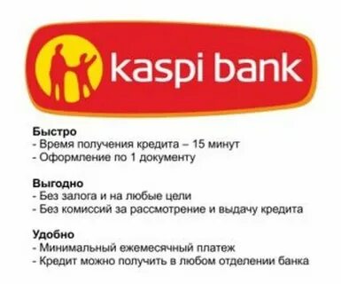 Каспий банк кредит