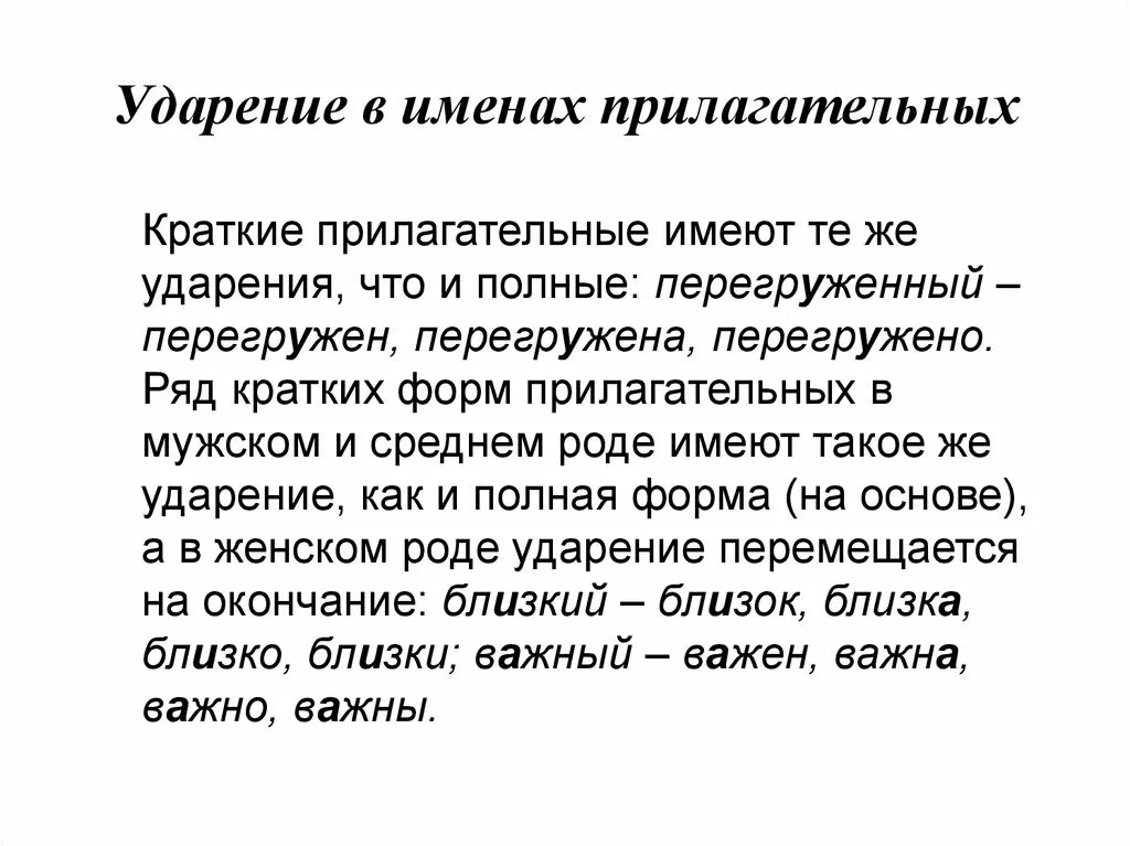 Поставить ударение. Постановка ударения. Танцовщица ударение. Ударение рисунок. Ударение в русском языке разноместное и подвижное.