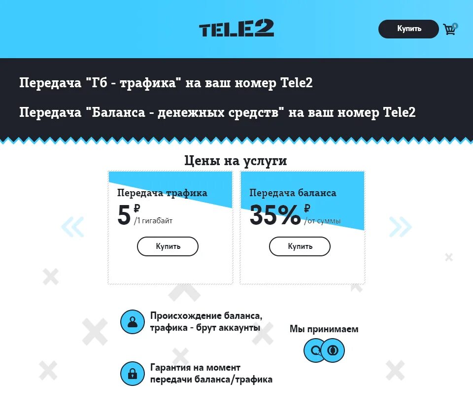 Передать интернет с теле2 на теле2