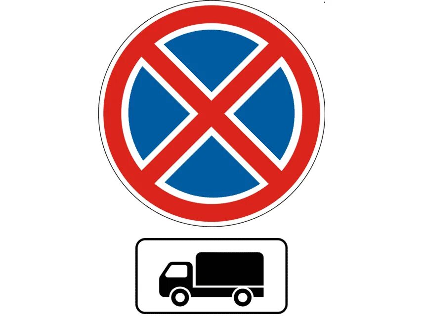 Запрещающие знаки остановки автомобиля. Дорожный знак 3. Запрещающие знаки остановки автомобиля. 3. 27 коап.