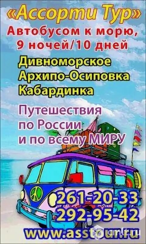 Экскурсии из воронежа на автобусе. Автобусные туры по россии. маршрутка кабардинка. автобусом к морю из воронежа. автобус воронеж кабардинка.