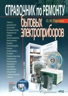 Справочник ремонта