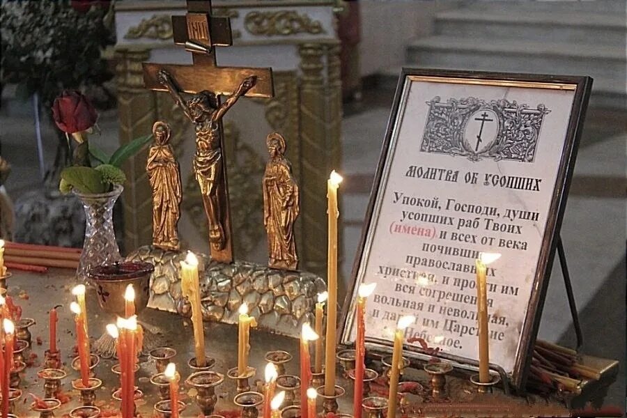 Поминают ли человека в день рождения. Молитва упокой Господи души усопших. Родительская суббота упокой Господи души. Упокой, Господи, души усопших…. Царство небесное упокой Господи душу усопшего.