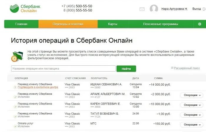 Проверить операцию сбербанк. История операций Сбербанк. История платежей Сбербанк. История операций по карте.