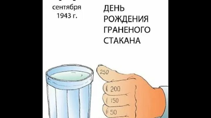 Осз стекольный завод граненый стакан. Юмор. Граненый стакан. Объём гранёного стакана мухиной. Стаканов граненых шум песня.