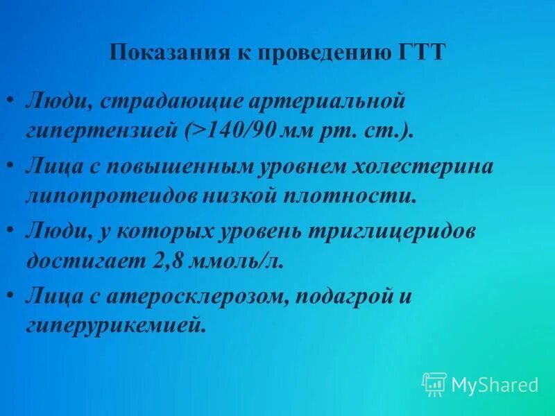 тест на толерантность к глюкозе сахарная кривая. пероральный глюкозотолерантный тест. методика проведения теста на толерантность к глюкозе. проведение глюкозотолерантного теста. показания для проведения глюкозотолерантного теста.