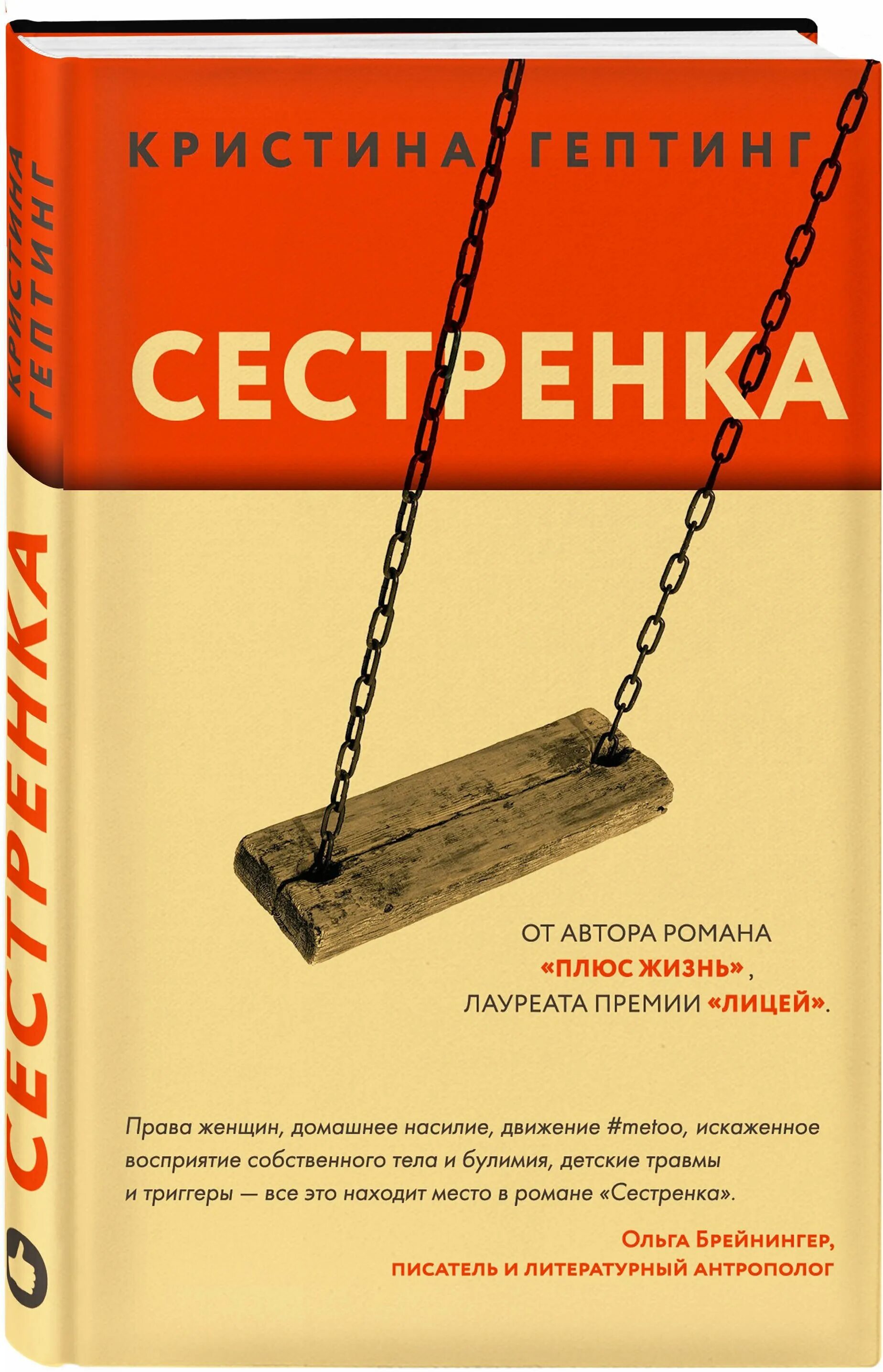 Книга сестра читать полностью. Сестренка книга. Книга сестра сестра. Сестренка обложка.