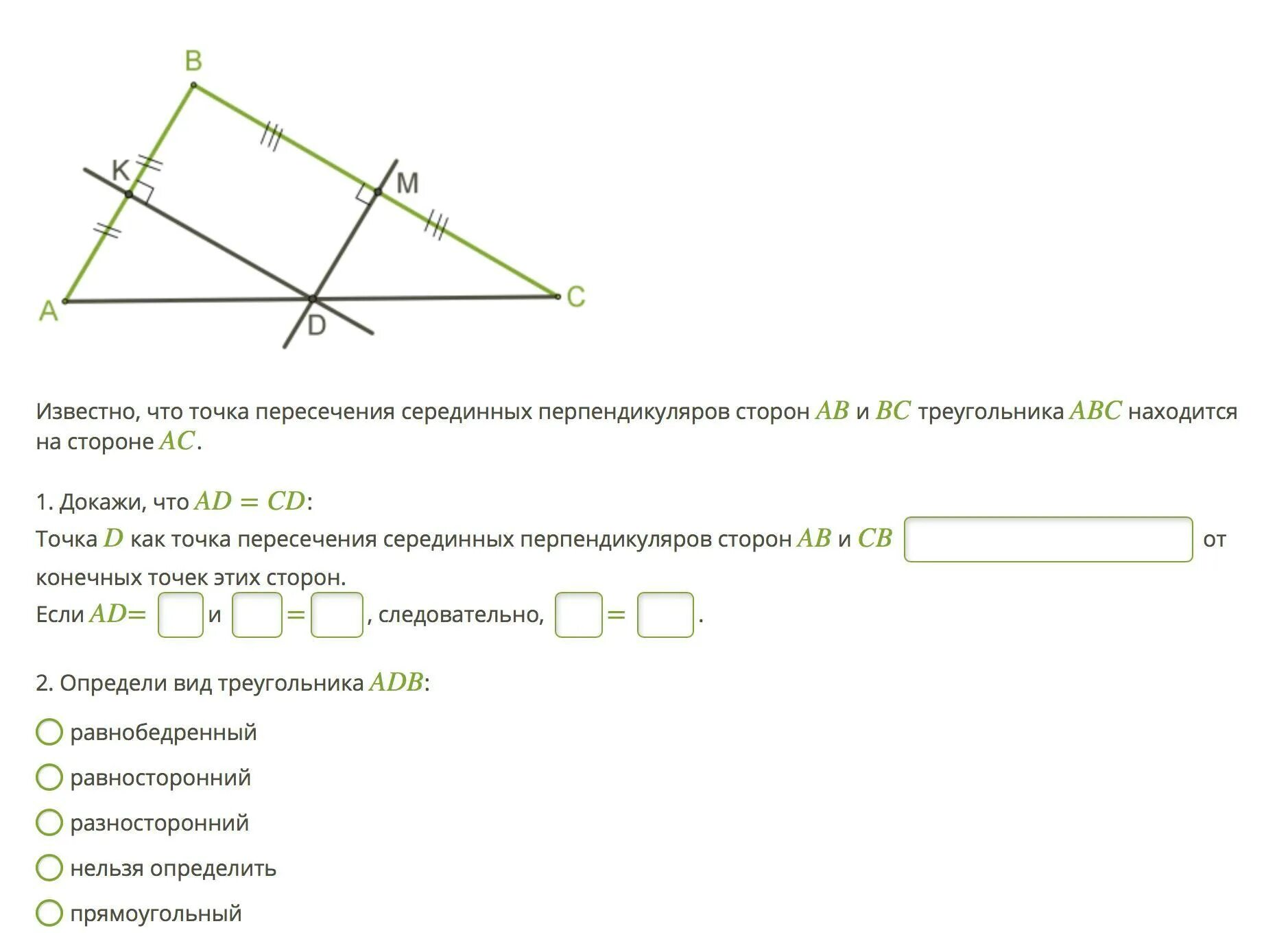 Точка пересечения серединных перпендикуляров треугольника. Середина перпендикуляра в прямоугольном треугольнике. Серединный перпендикуляр в прямоугольном треугольнике. Серединный перпендикуляр впрямоугольнлм треугольник. Серединные перпендикуляры к сторонам треугольника выберите ответ