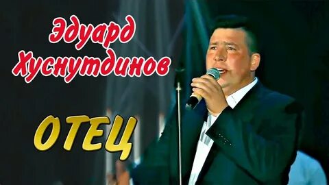 Хуснутдинов песни мне душу отогреть