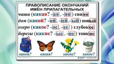 Окончания слов 2 класс карточки