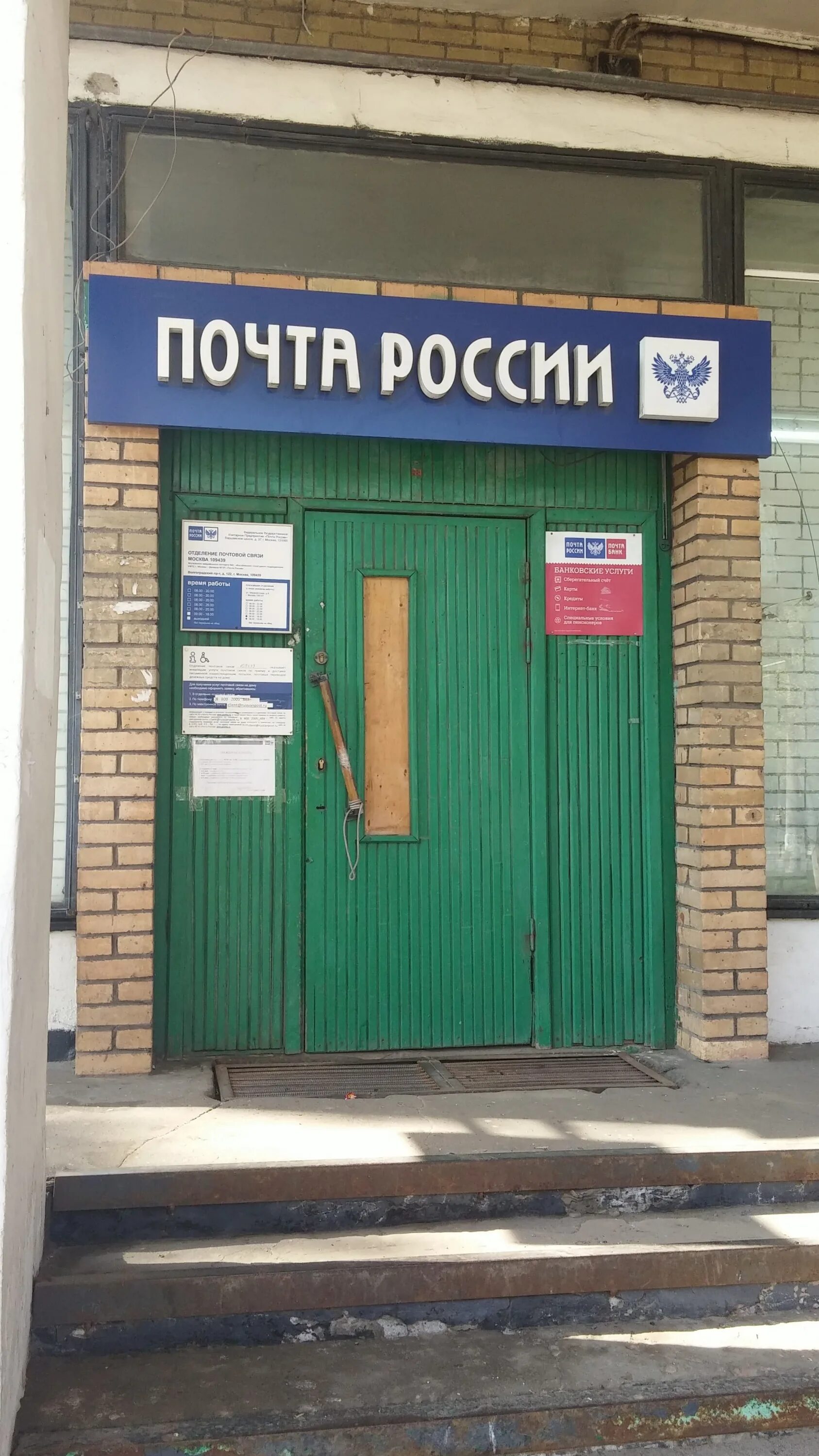 Индекс 109439. 511 отделение связи источная 36. Отделение связи города собинка. Елец радиотехническая 20. Почта щелковское шоссе 10.
