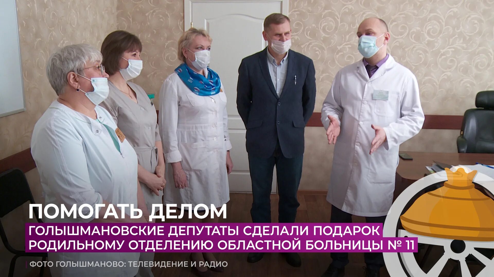 Ишим)". Обследование на фапе. Областная больница №11 голышманово. Голышмановская больница. Больница голышманово телефон.