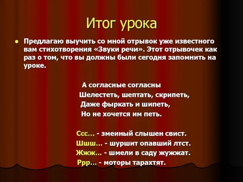 Стихотворение звуки и буквы. Стихи о звуках речи. Стихотворение со звуком с. Картинка стихотворение о звука речи. Стишки на звук с.