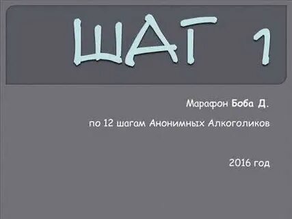 Шаг д