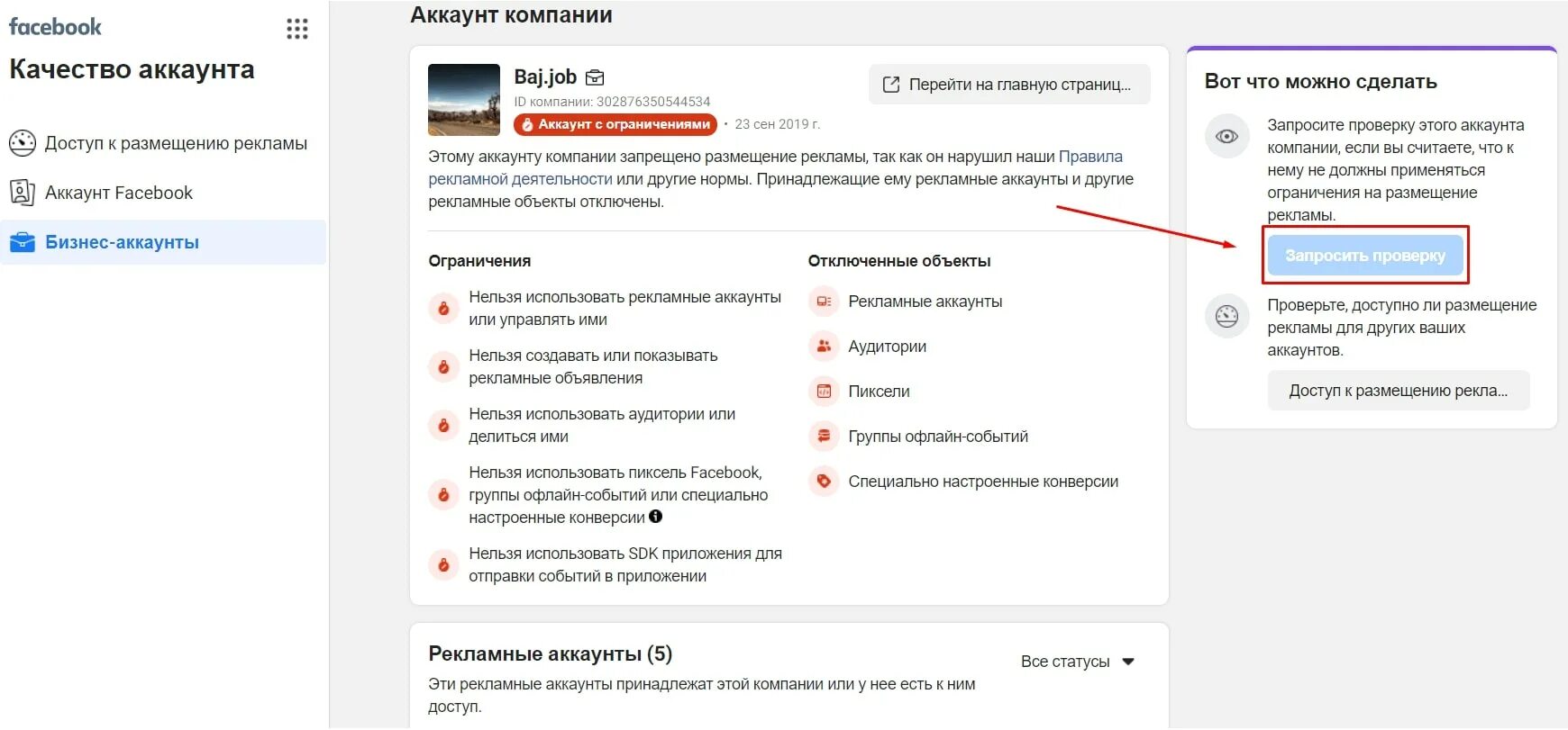 Что делать если функция недоступна. Блокировка рекламного аккаунта. Качество аккаунта Фейсбук. Учётная запись с ограниченным доступом. Запрет на доступ к учетной записи.