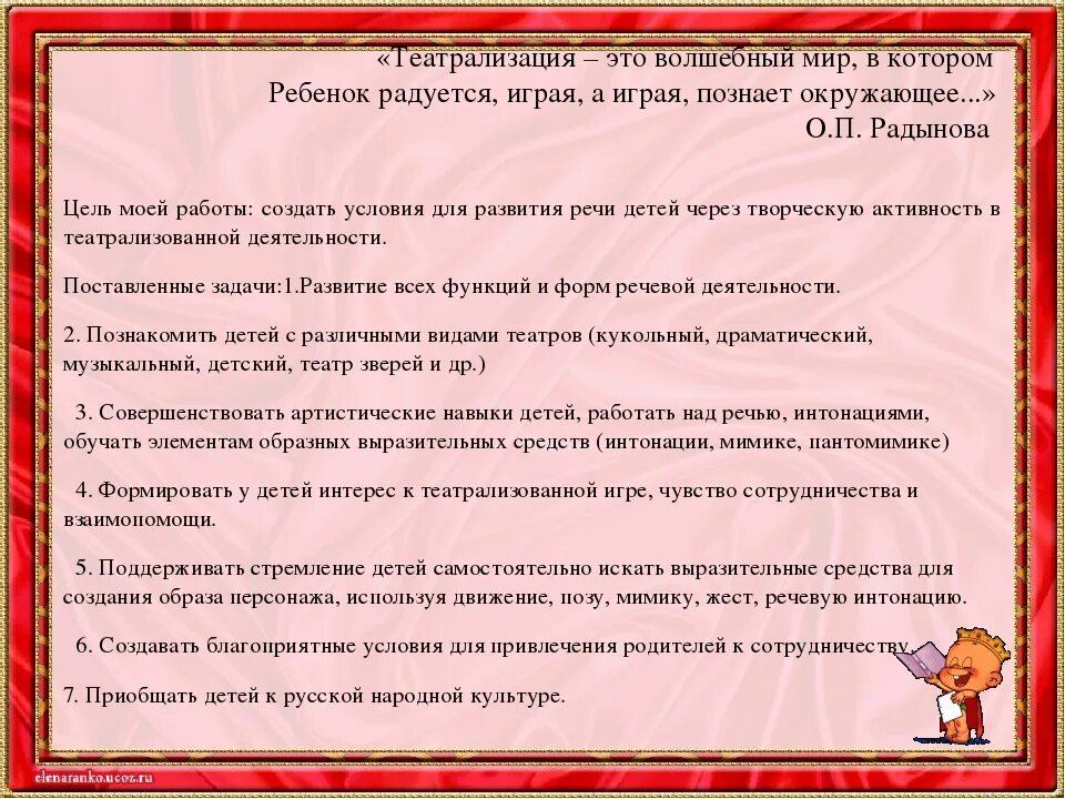 Развитие речи через театр. Консультация для родителей театрализация. Театрализованные игры тема по самообразованию. Тема по самообразованию "развитие речи у детей 3-5 лет".