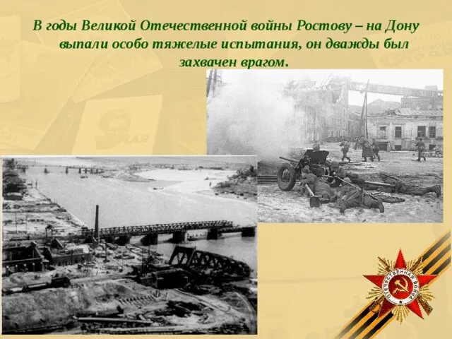 Освобождение Ростова на Дону в годы войны 1941-1945. Освобождение Ростова в 1941 году. Ростов на Дону в годы ВОВ. Вторая мировая ростов