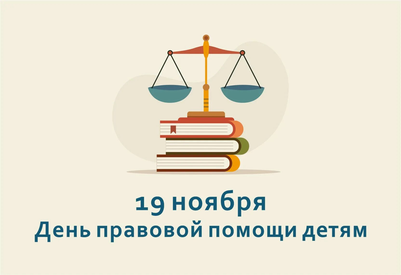 Дни правового просвещения в ростовской. День правовой помощи детям. День бесплатной юридической помощи детям. День правовой помощи юридической. Правовое Просвещение.