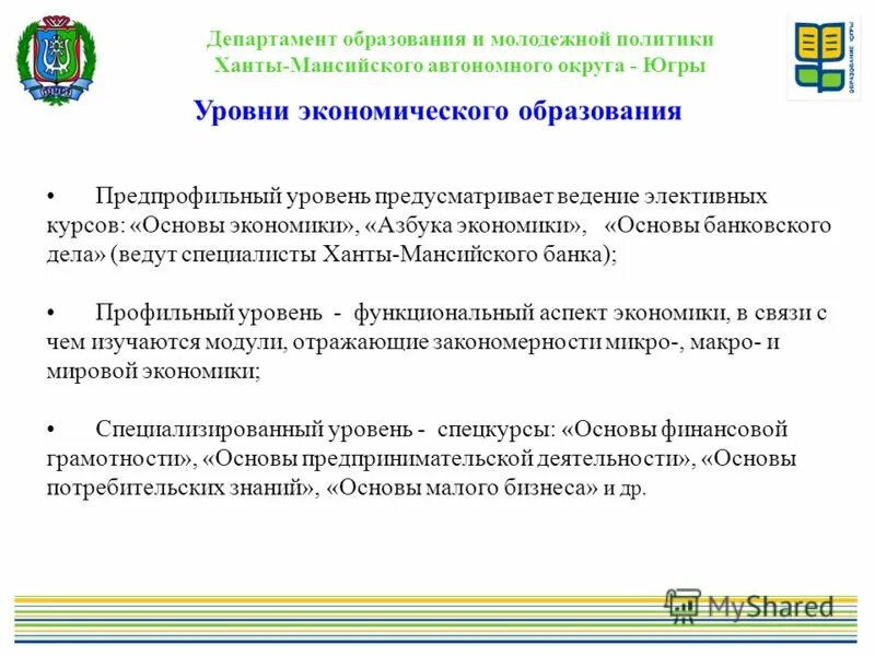 департамент молодежной политики министерства образования