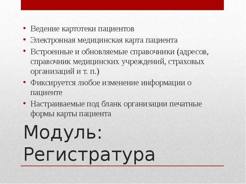 Ведение карт пациентов