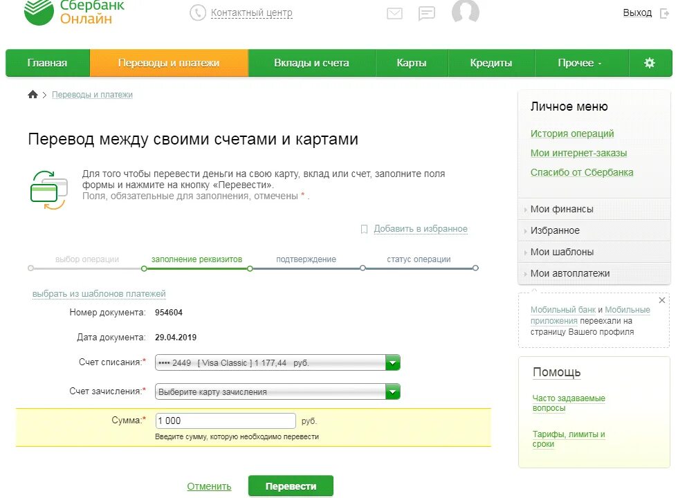 Пей с карты сбербанка как перевести деньги. Перевести с расчетного счета на карту. Перевести деньги на расчетный счет с карты. Переводим со сберегательного счета на карту. Перевод денег Сбербанк.