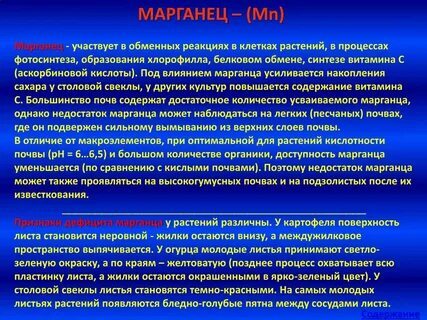 Недостаток марганца