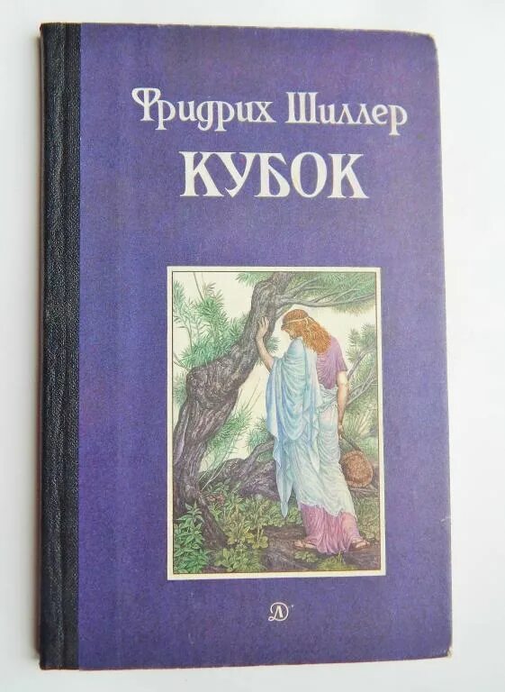 анализ стихотворения перчатка шиллер. баллада шиллера ивиковы журавли. шиллер фото. баллады шиллера читать. баллада перчатка шиллер сюжет\.