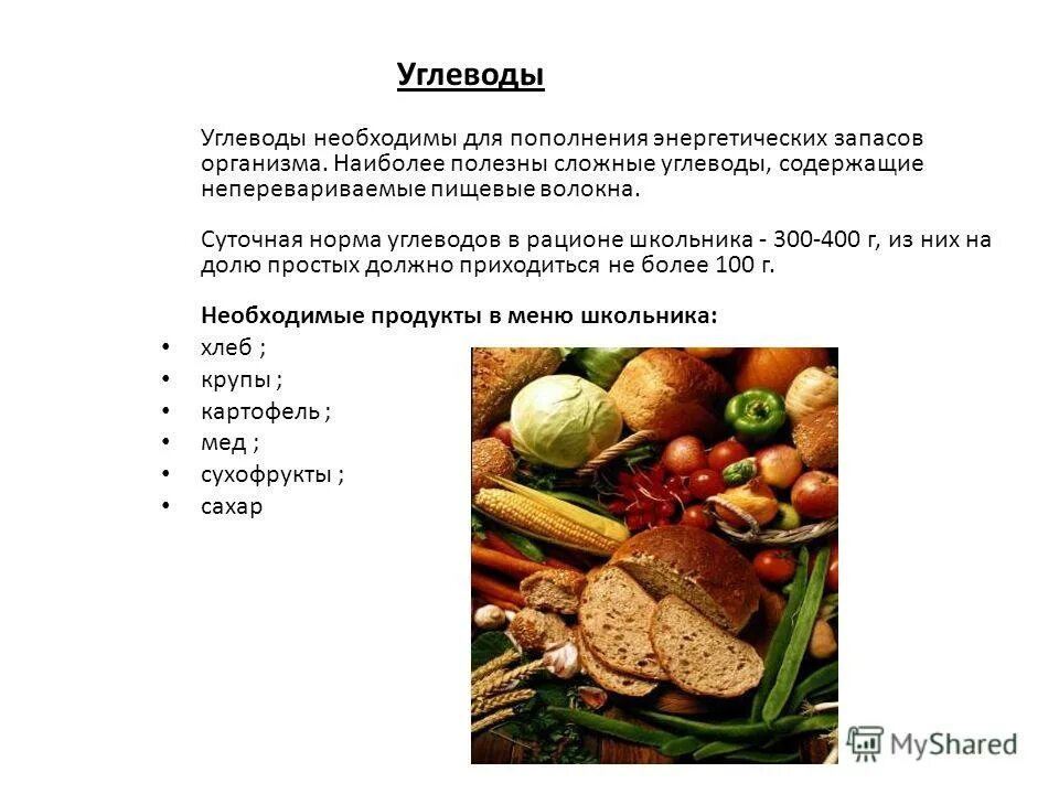 Углеводы в организме человека. Значение углеводов в питании человека. Запас углеводов. Запасы углеводов особенно интенсивно используются во время. Неперевариваемые углеводы.