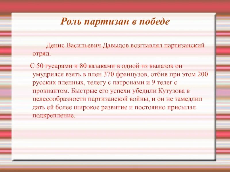 Какую роль сыграла. Роль партизан. роль партизанских отрядов в общей победе русских в 1812 война и мир. роль партизанских отрядов в войне и мир. роль партизан в победе.
