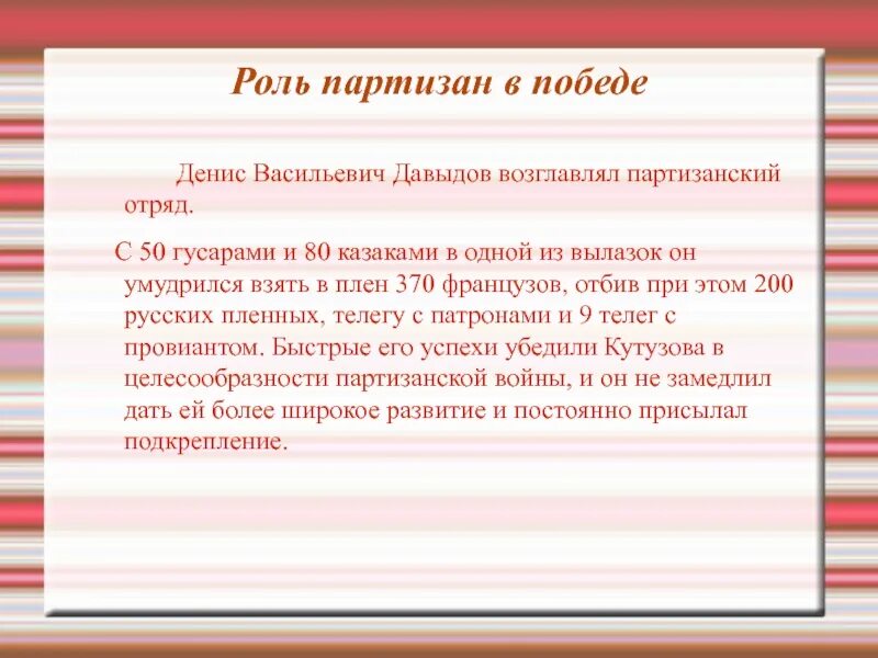 Какую роль сыграли партизаны. Роль партизанских отрядов в войне и мир. Какую роль сыграли партизанские отряды в общей победе русских.