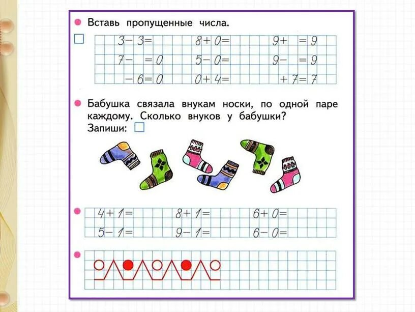 Повторение первого класса. Задания для нулевого класса по математике. числа от 1 до 10 закрепление. от 1 до 10 задания 1 класс. задания по математике 0 класс.
