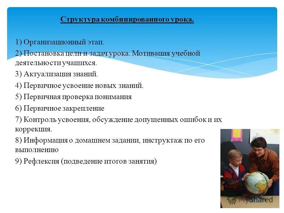 Методы мотивации учащихся на уроке. Приемы формирования мотивации. Развитие мотивации учащихся на уроке. Виды мотивации к обучению в школе. Пути формирования у учащихся мотивации.